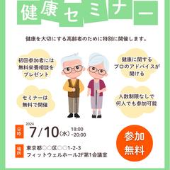 健康セミナーのフライヤー