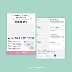 portfolio 03. 架空店舗 / チラシ