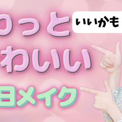 【サンプル】美容系サムネ