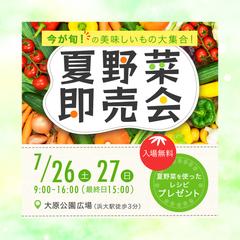 夏野菜即売会バナー（架空）