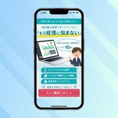 経理ツールLP FV（架空）