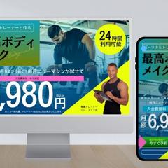 ジム紹介LP