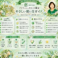 恵（めぐみ）の霊感タロット取扱説明書