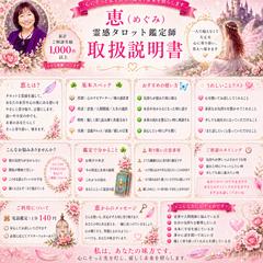 恵（めぐみ）霊感タロット取扱説明書