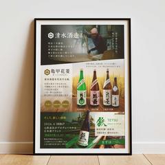 B1ポスター/酒蔵・イベント