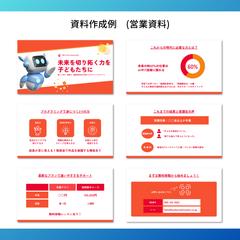 プログラミングスクールの営業資料