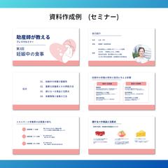 妊婦向けのセミナー資料