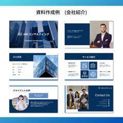 コンサルティング会社の紹介資料