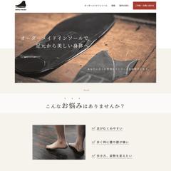 オーダーメイドインソール会社のLP制作
