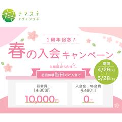 ヨガ教室キャンペーンバナー