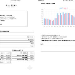 OTOCHIGARAの出店場所絞込み用エリアレポート