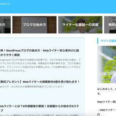 自身のブログで年収300万円を達成