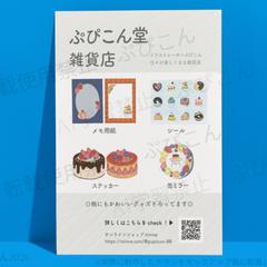 グッズ紹介チラシ