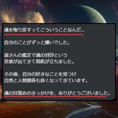 魂占い