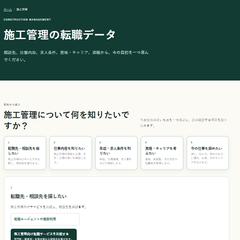 SEO・集客を目的とした転職情報Webメディアの企画・制作