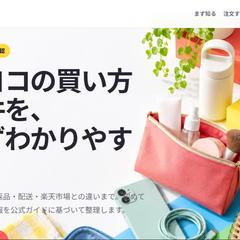 楽天ラクヨコ紹介HP作成