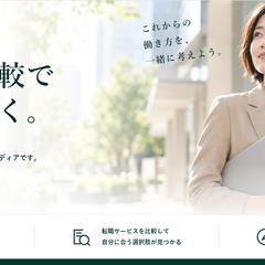 SEO・集客を目的とした転職情報Webメディアの企画・制作