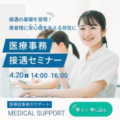 【架空】接遇セミナーバナー