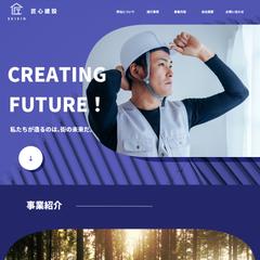 建設会社ホームページ制作