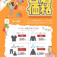フィットネスジム-古着価格POP