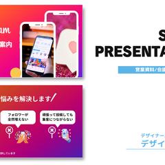 セールスプレゼンテーション　Instagram運用代行