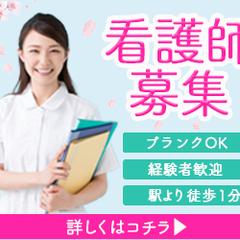 看護師求人バナー