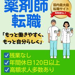 薬剤師求人