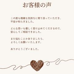 お客様の声｜寄り添いタロット鑑定（恋愛・仕事・人間関係）