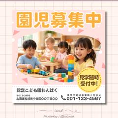 【自主制作】園児募集バナー