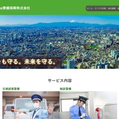 架空 : 警備保障会社コーポレートWebページ作成