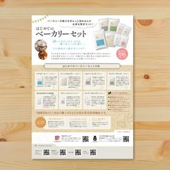 商品販促チラシ｜限定セット訴求・情報整理設計