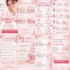 集客特化のLP制作（ネイル）