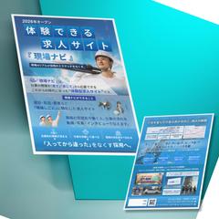 新規求人サイト告知フライヤー