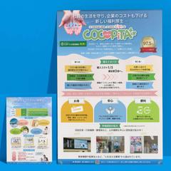福利厚生サービスの営業チラシ制作