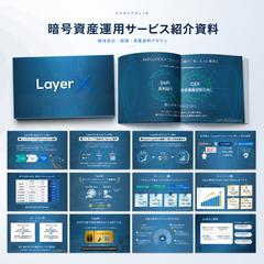 暗号資産サービス紹介資料の制作