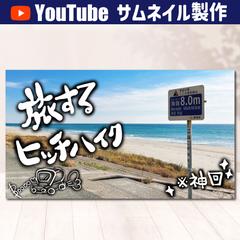 YouTubeサムネイル