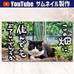 YouTubeサムネイル