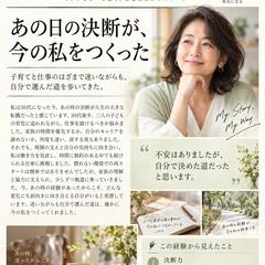 人生取材｜あなたの物語を新聞風の紙面に