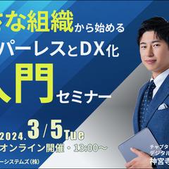 企業セミナー