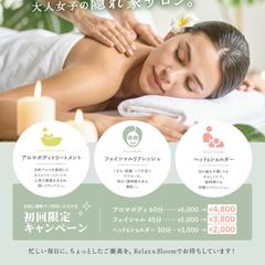 【架空】エステサロンのチラシ