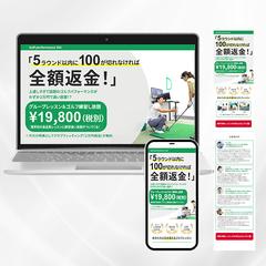 ゴルフレッスン/ランディングページ