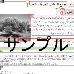 数学の教科書の和訳