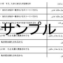 アラビア語歌詞和訳