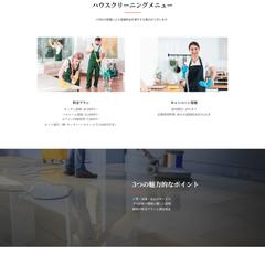 WordPressでハウスクリーニングのHPを制作しました