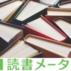 一般人の視点で書評を投稿しています