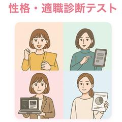 性格・適職診断テスト