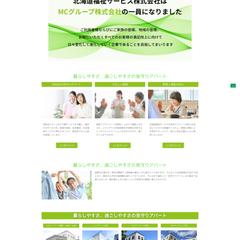 北海道福祉サービス様webサイト制作