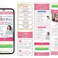 WEBデザインスクール無料体験案内LP