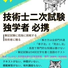 技術士試験対策本を販売中