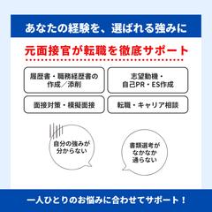 元面接官が、あなたの転職を徹底サポート